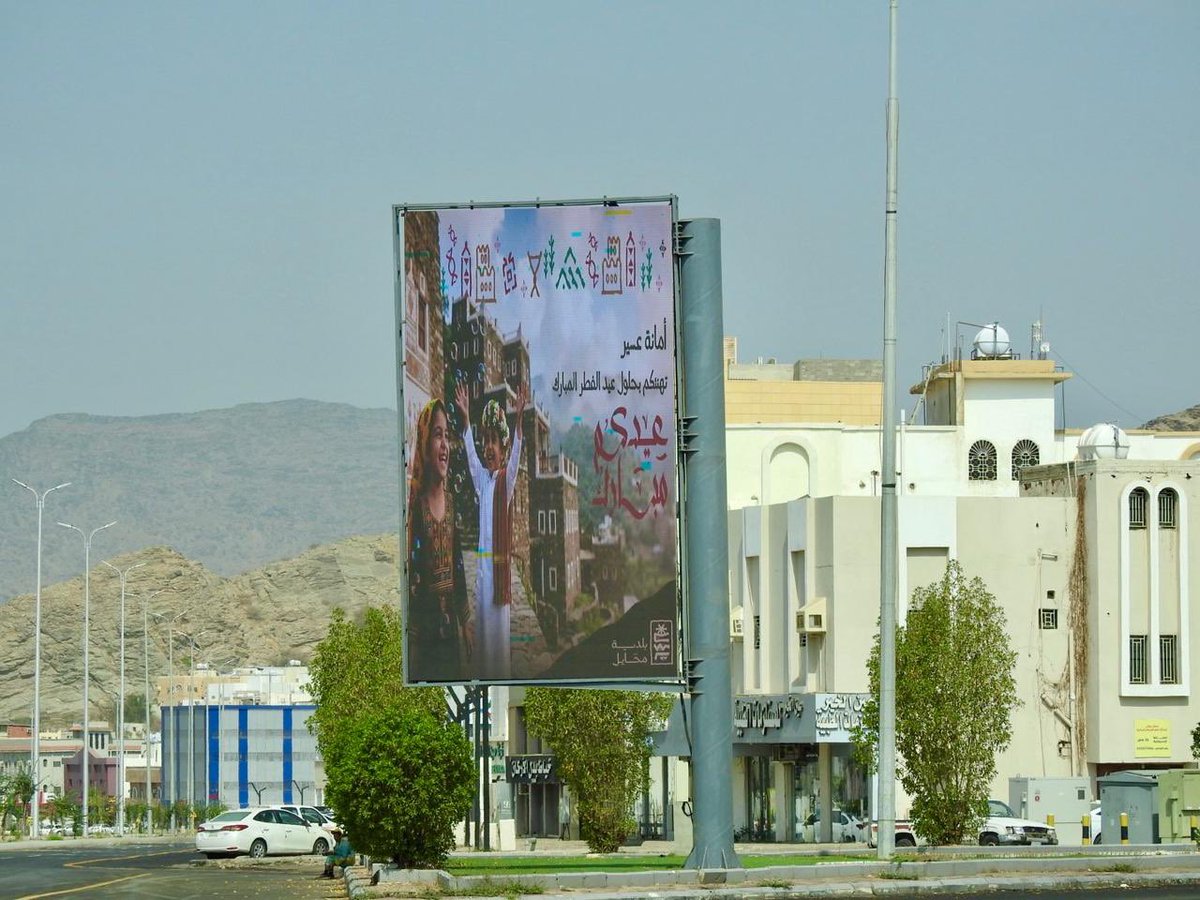 بلدية محافظة محايل tweet media