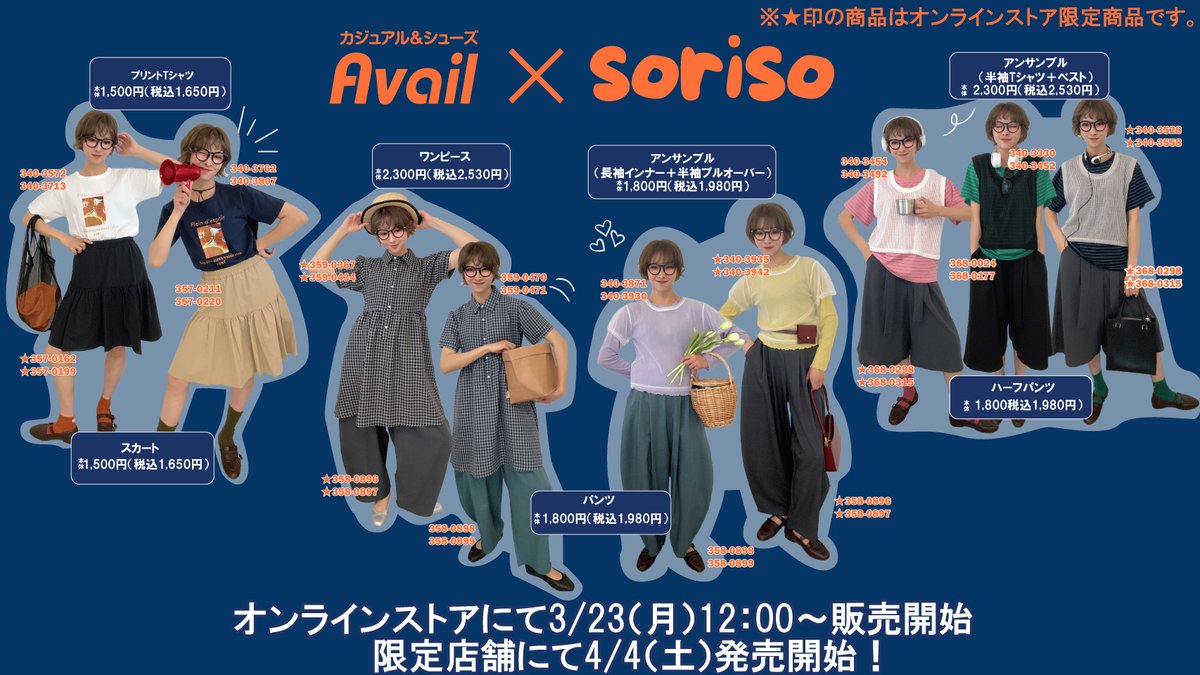 アベイル@しまむらグループ tweet media