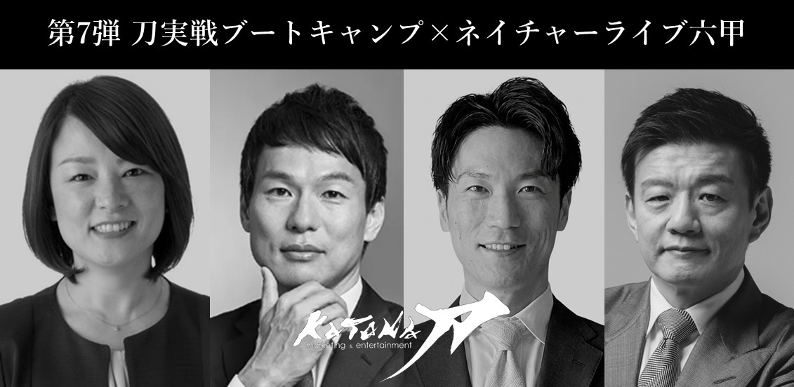 株式会社刀/森岡毅 広報アカウント (@katana_PR) / Posts / X