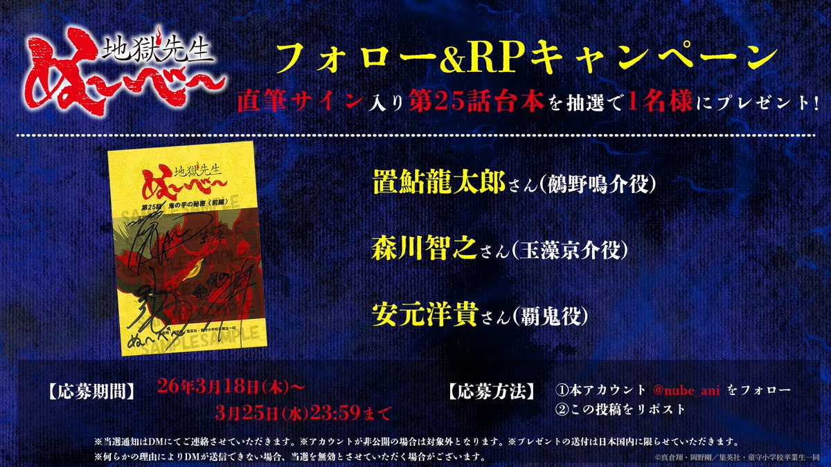アニメ『地獄先生ぬ～べ～』公式 tweet media