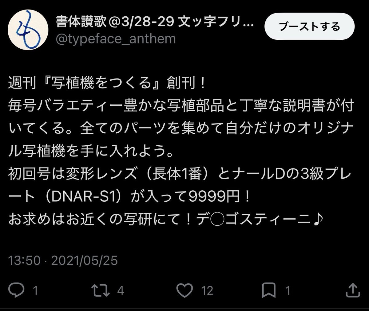 書体讃歌@3/28-29 文ッ字フリマ町田 tweet media