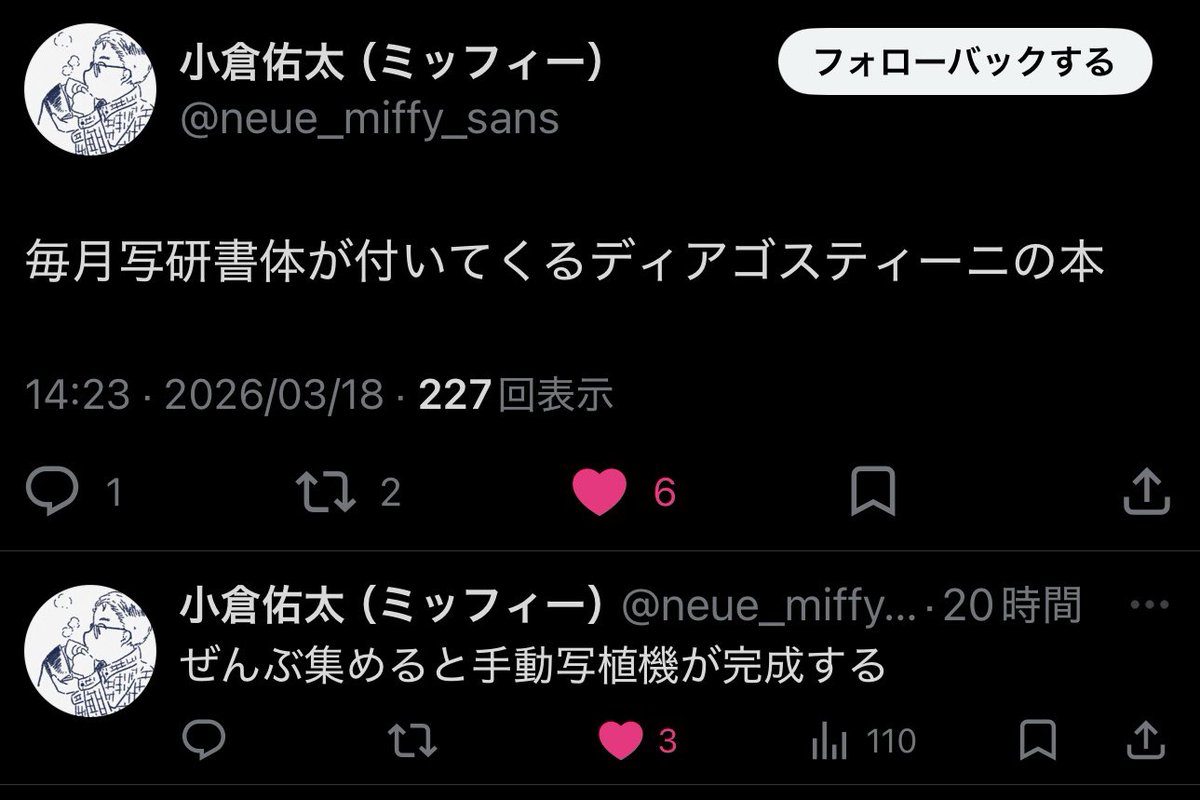 書体讃歌@3/28-29 文ッ字フリマ町田 tweet media