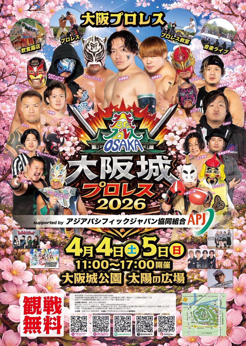 大阪城プロレス2026 supported by アジアパシフィックジャパン協同組合