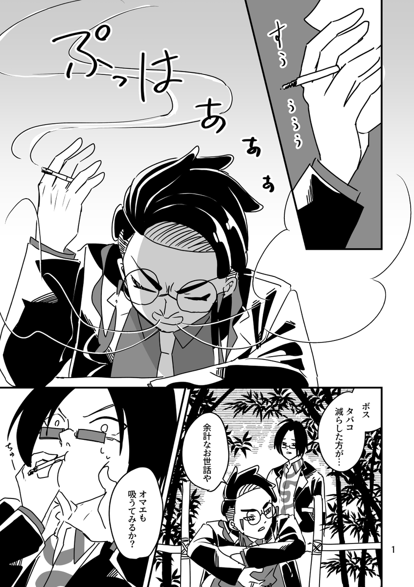 カラスバとタバコ
※オリしたっぱ注意 