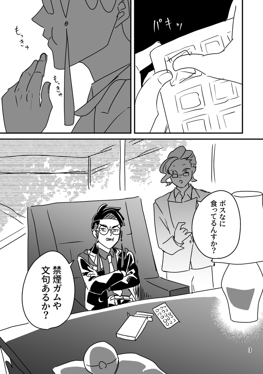 カラスバとタバコ
※オリしたっぱ注意 
