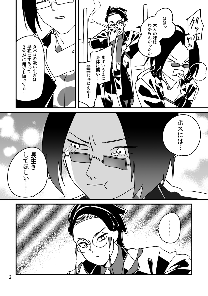 カラスバとタバコ
※オリしたっぱ注意 