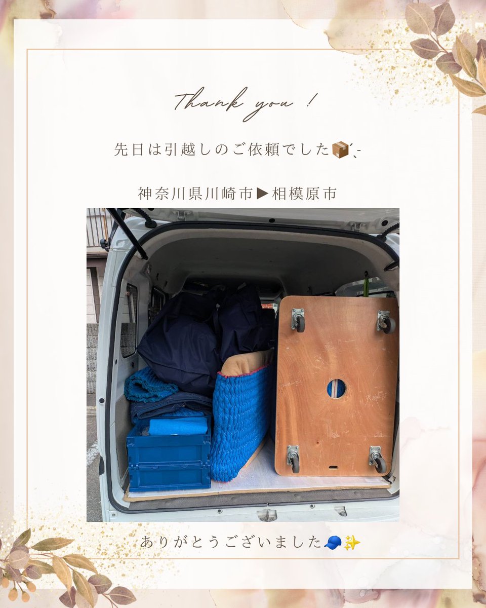 1_room_service's tweet photo. 先日は神奈川県へ🚚³₃⁡
⁡⁡
⁡高齢者施設の入退去に伴う引越しでした！⁡
⁡⁡
⁡ありがとうございました🧢✨⁡
⁡⁡
当店では高齢者施設、シェアハウス、企業オフィス、トランクルームなどへの引越し･配送も行っております📦⁡
⁡⁡
⁡1点からOKの配送プラン⁡、引越しプラン共にお🉐にご案内中ですのでお気軽にお問い合わせ下さい😌⁡⁡⁡
⁡⁡⁡
⁡⁡#単身引越し ⁡
⁡#単身パック ⁡
⁡#引越し作業 ⁡
⁡#引越し業者 ⁡
⁡#引越しのご相談 ⁡