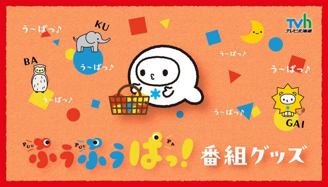 ぷうぷうぱっ！ tweet media