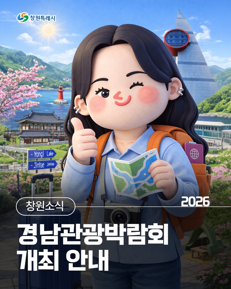 창원시 공식 트위터(창원광장) tweet media