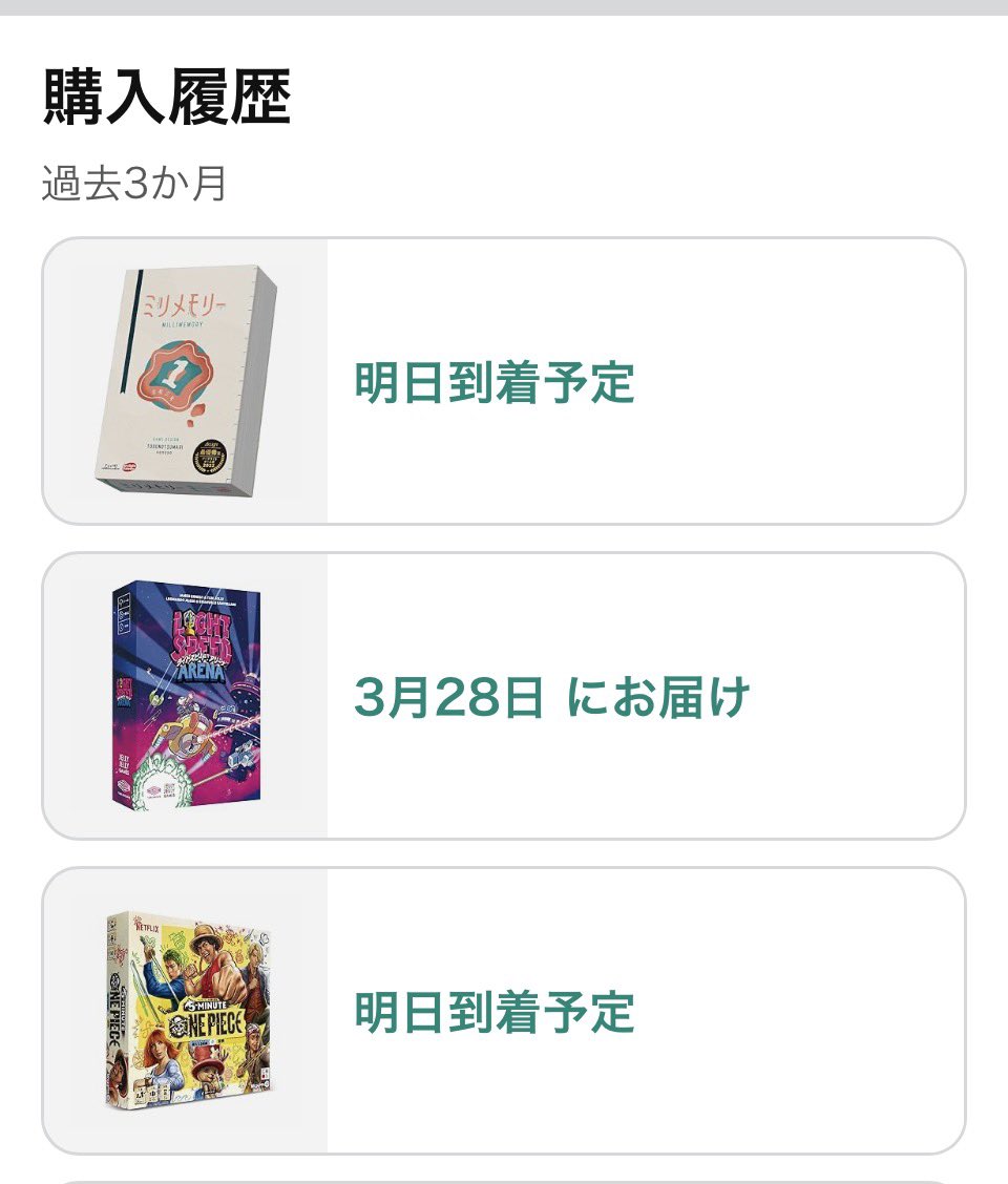 ボドゲ会が終わると何が起きるかわかるか？
楽しさと反省の両方の観点から、新しいゲームをポチッてしまうんだ…
