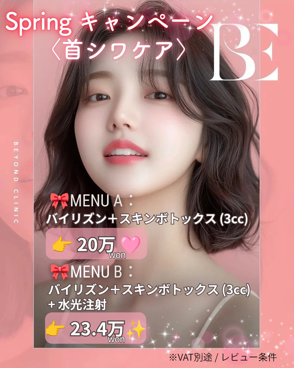 ビヨンド クリニック🤍フィラー・リフティング・アンチエイジング専門🪷 tweet media