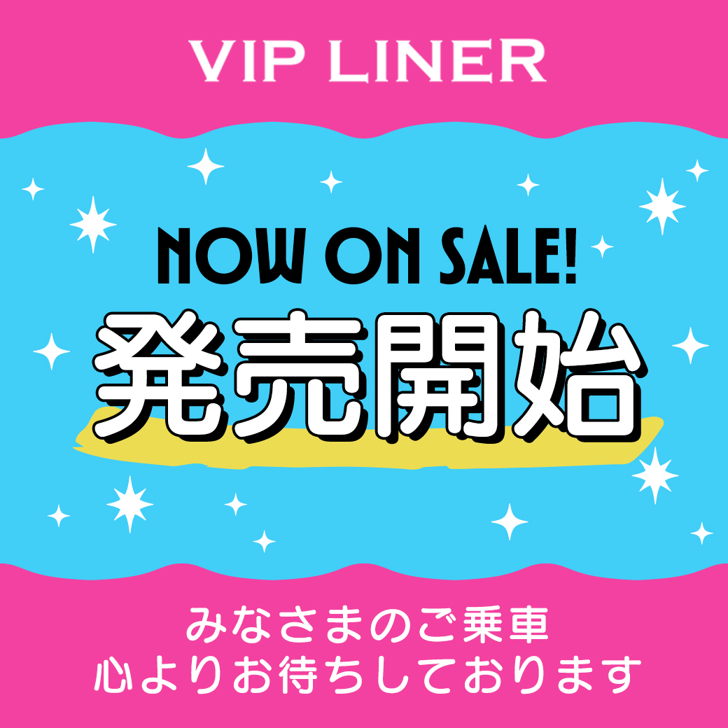 高速バス VIPライナー (@VIPLINER) / Posts / X