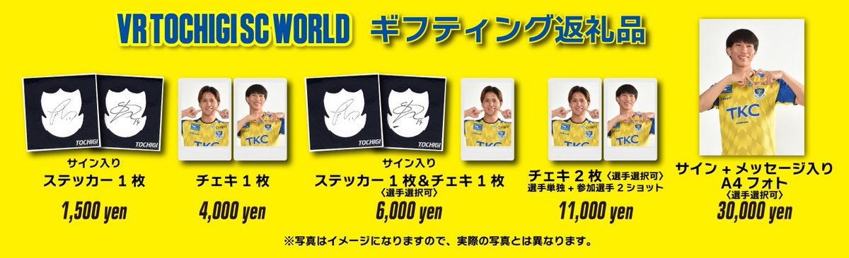 栃木SC｜Tochigi SC tweet media