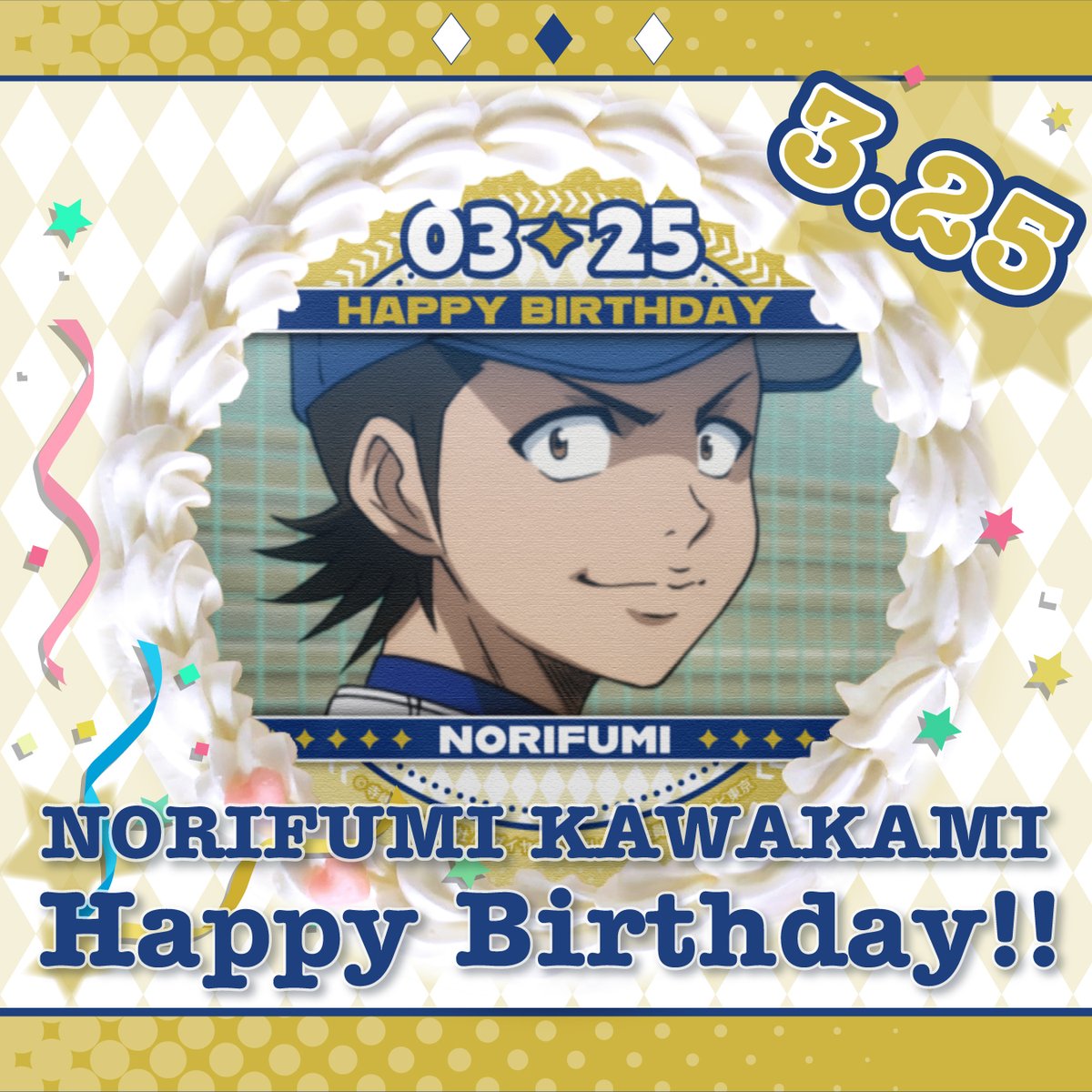⚾ ダイヤのA actⅡ ⚾ 本日3月25日は川上憲史のお誕生日✨ おめでとう