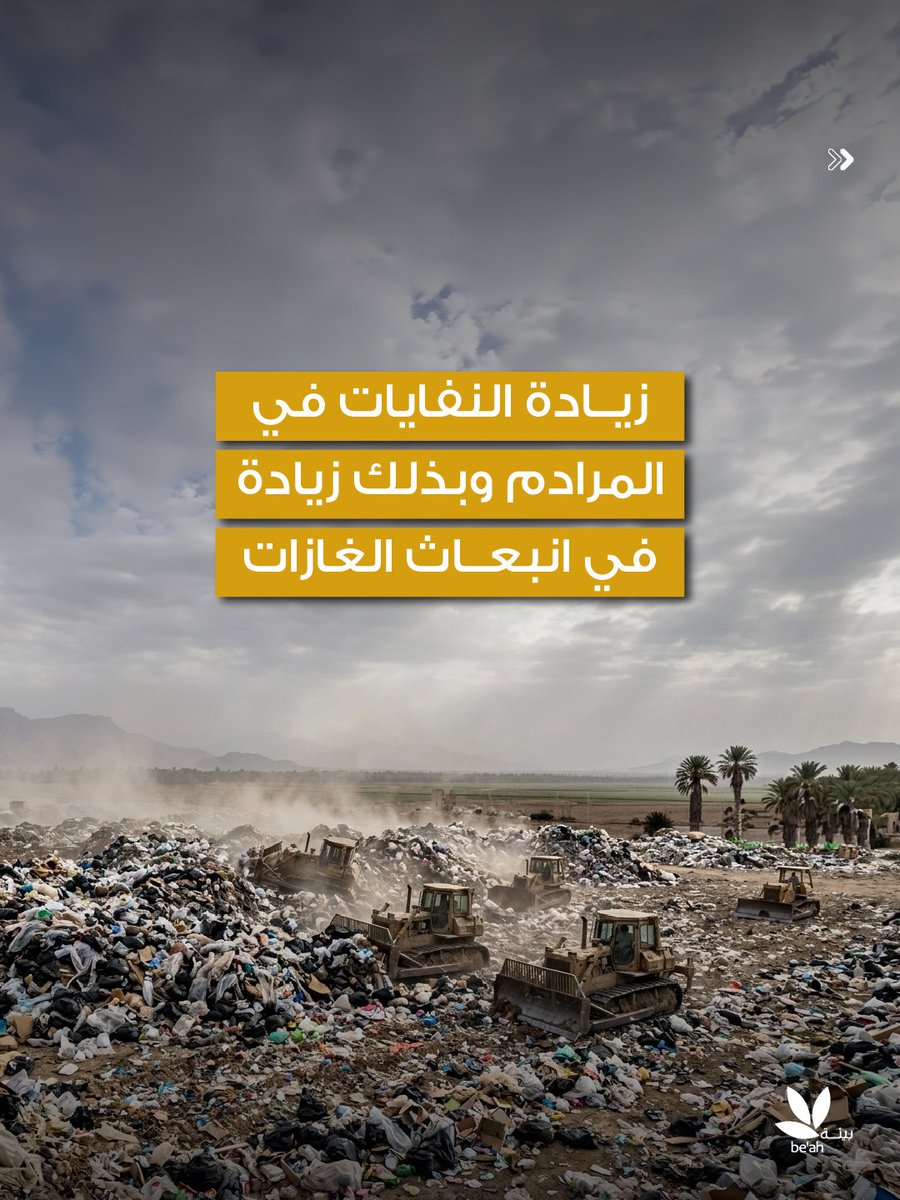 بيئــة | be’ah tweet media