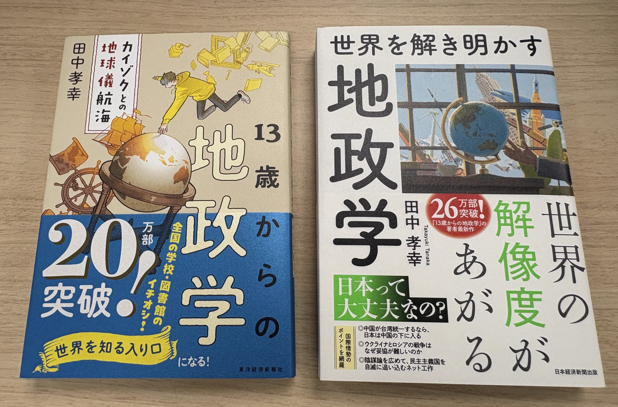 田中孝幸（13歳からの地政学）/ Takayuki Tanaka på X: 