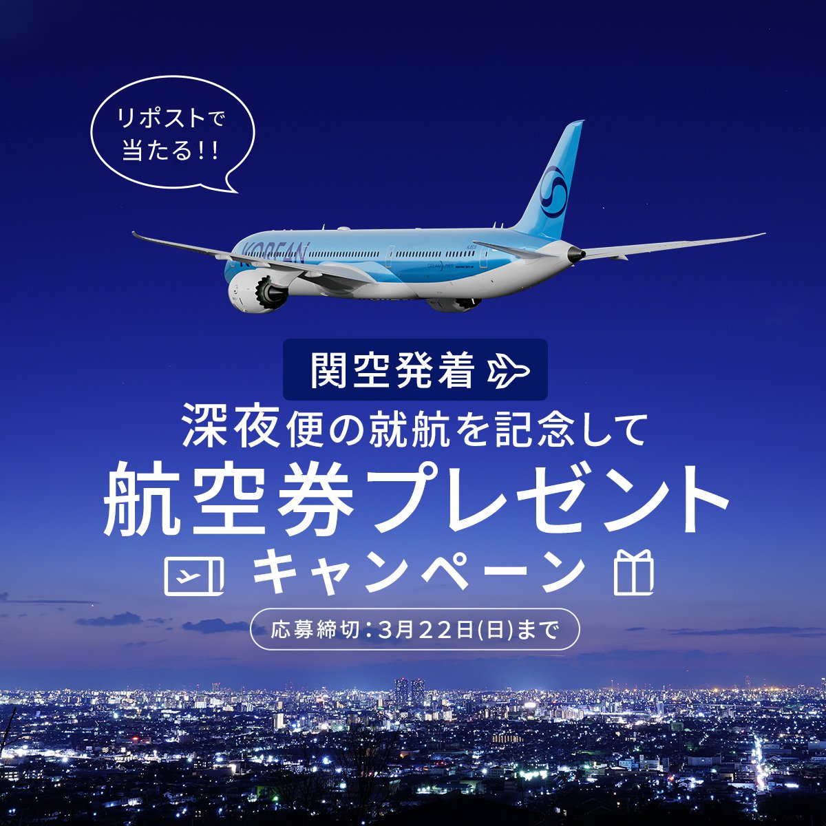 大韓航空 tweet media
