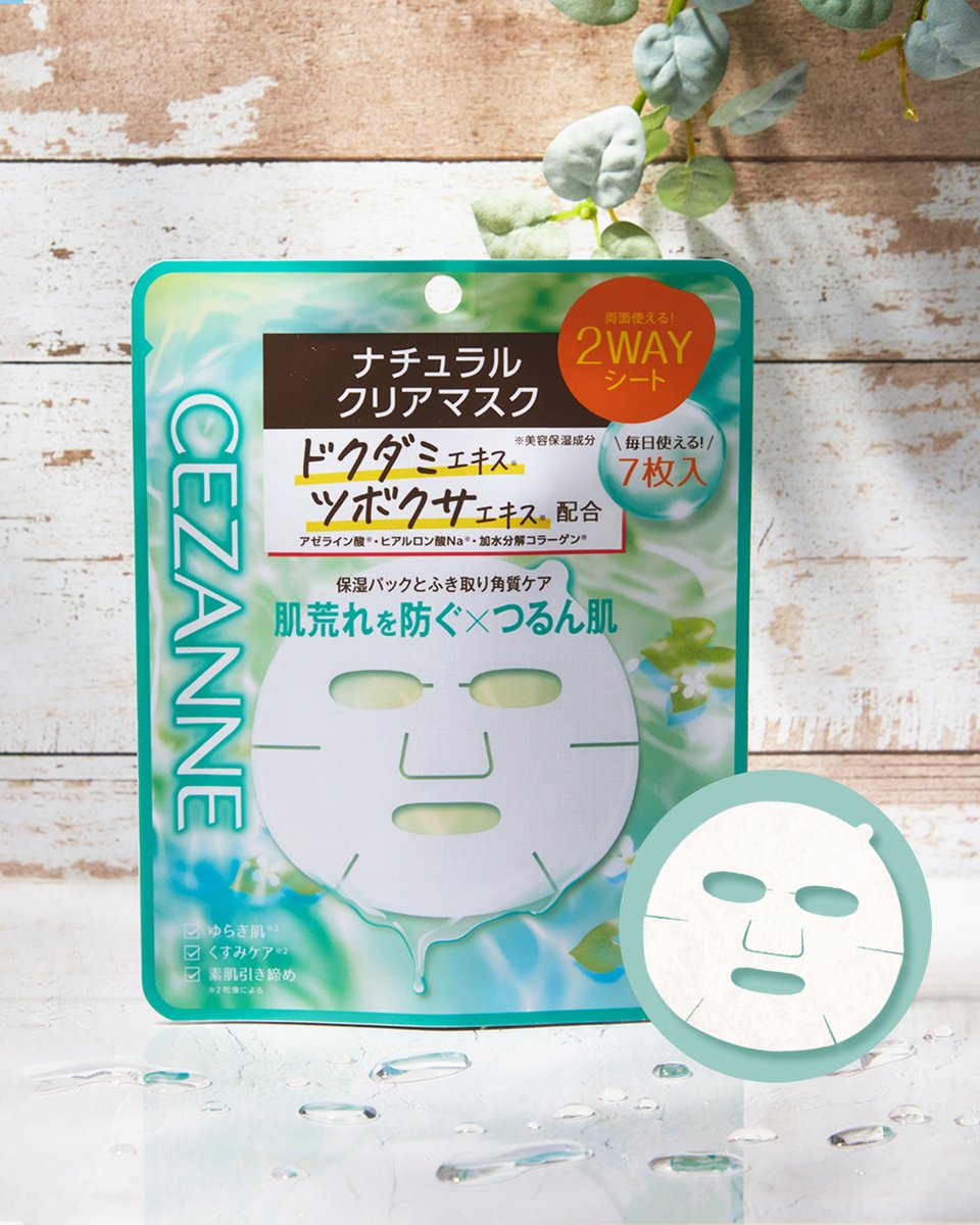 セザンヌ化粧品 公式 tweet media