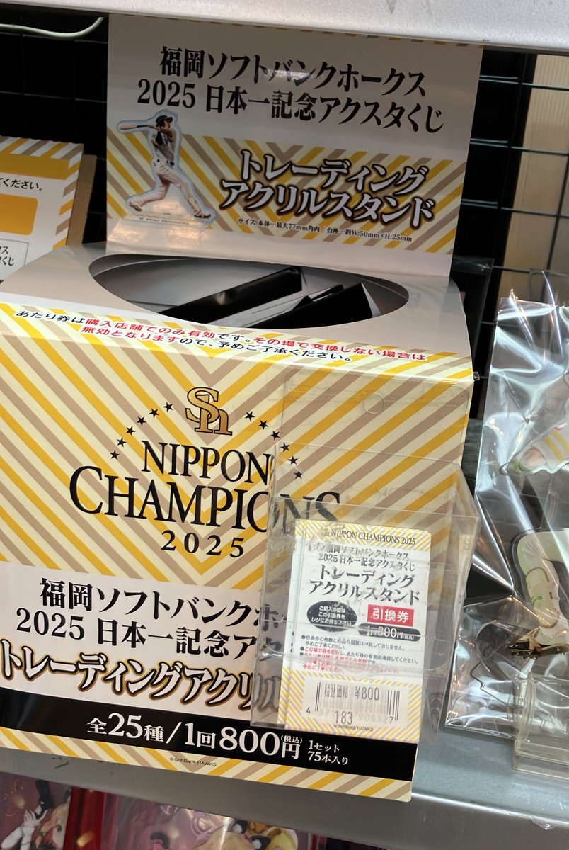 一番くじ発売情報⋆͛📢】 3/20(金)朝11:00〜 #福岡ソフトバンク