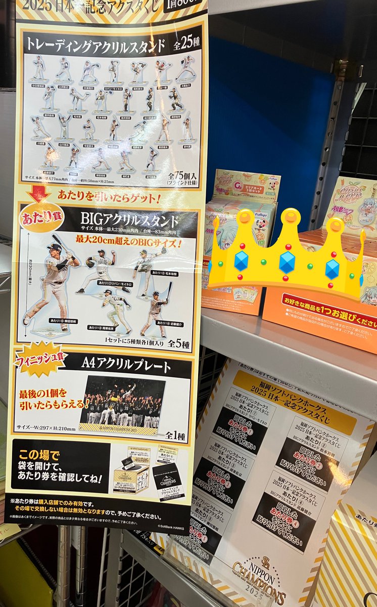 一番くじ発売情報⋆͛📢】 3/20(金)朝11:00〜 #福岡ソフトバンク