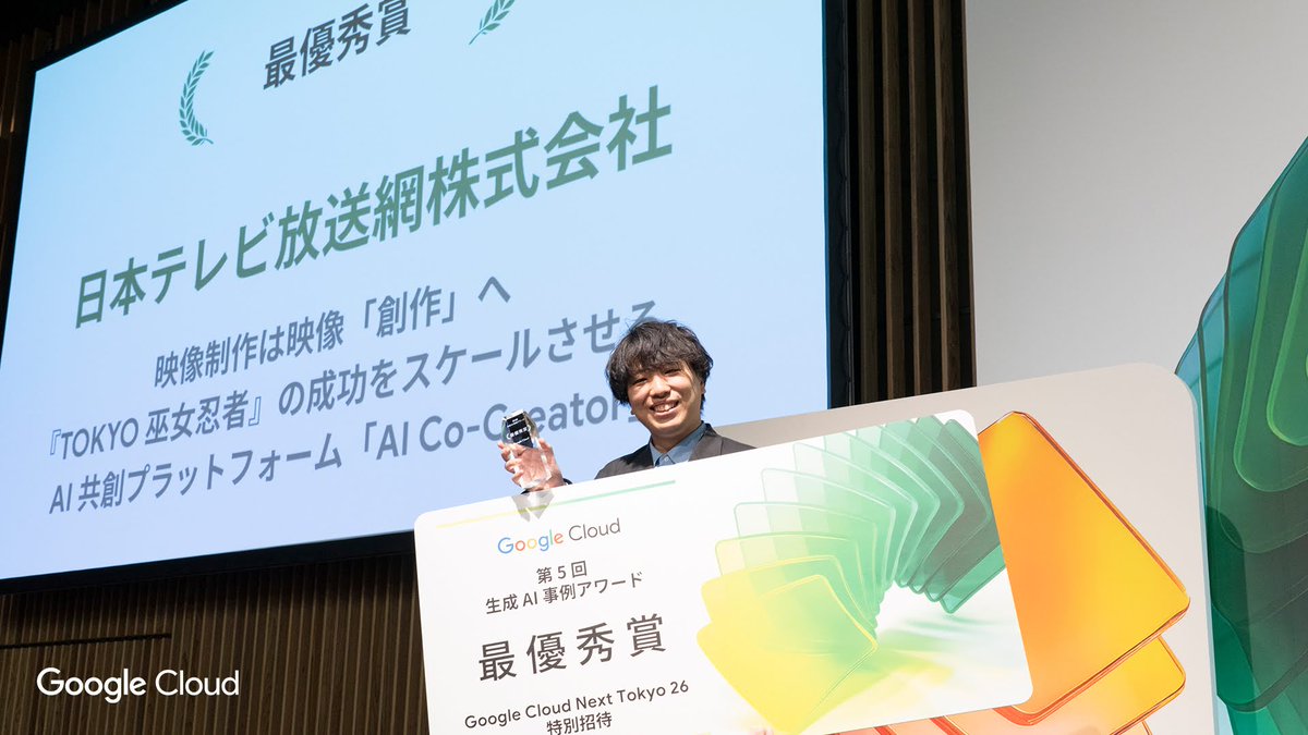 Google Cloud Japan tweet media