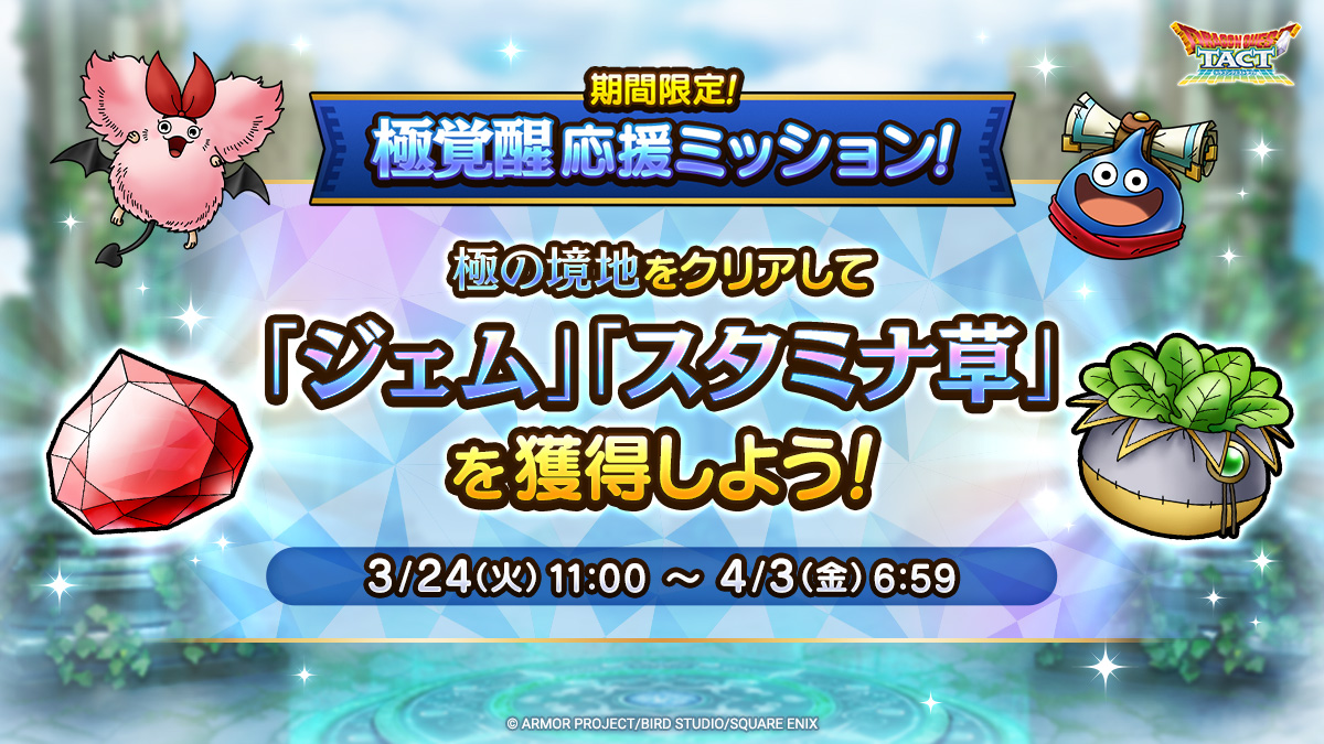 ドラゴンクエストタクト公式 tweet media