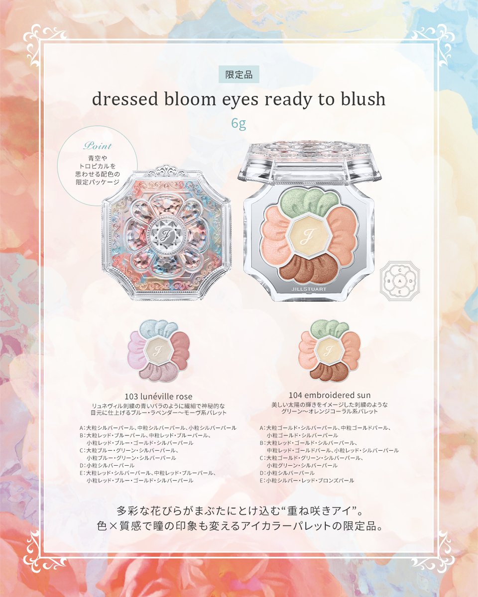 JILL STUART Summer Collection New Items & Limited Items 〜Ready to