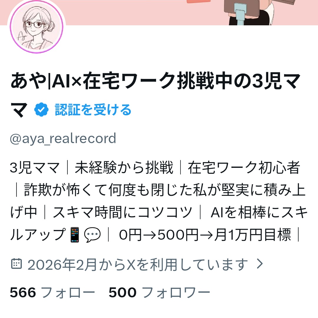 あや|AI×在宅ワーク挑戦中の3児ママ tweet media