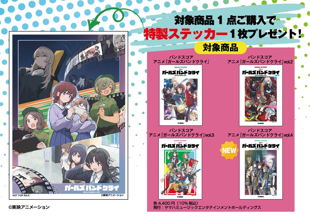 NEWS!!】 3月24日発売のバンドスコア アニメ『ガールズバンドクライ