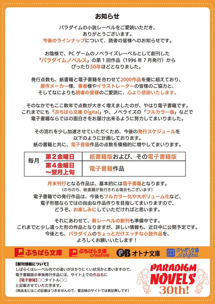 パラダイム出版（公式） tweet media