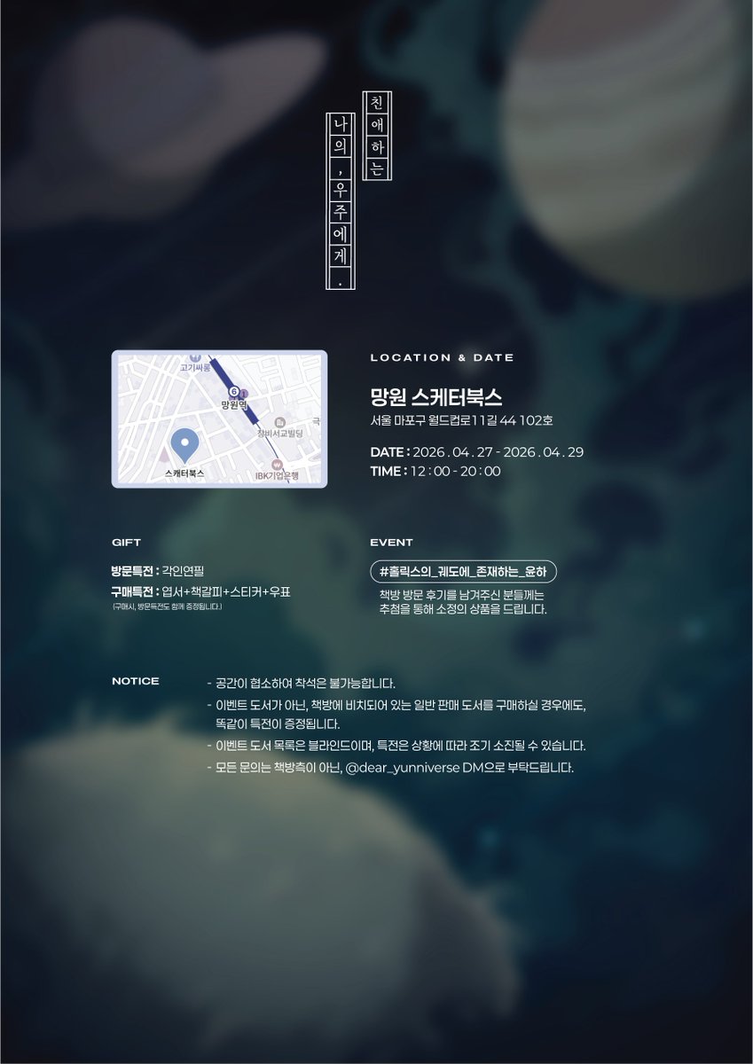 친애하는 나의 우주에게 tweet media