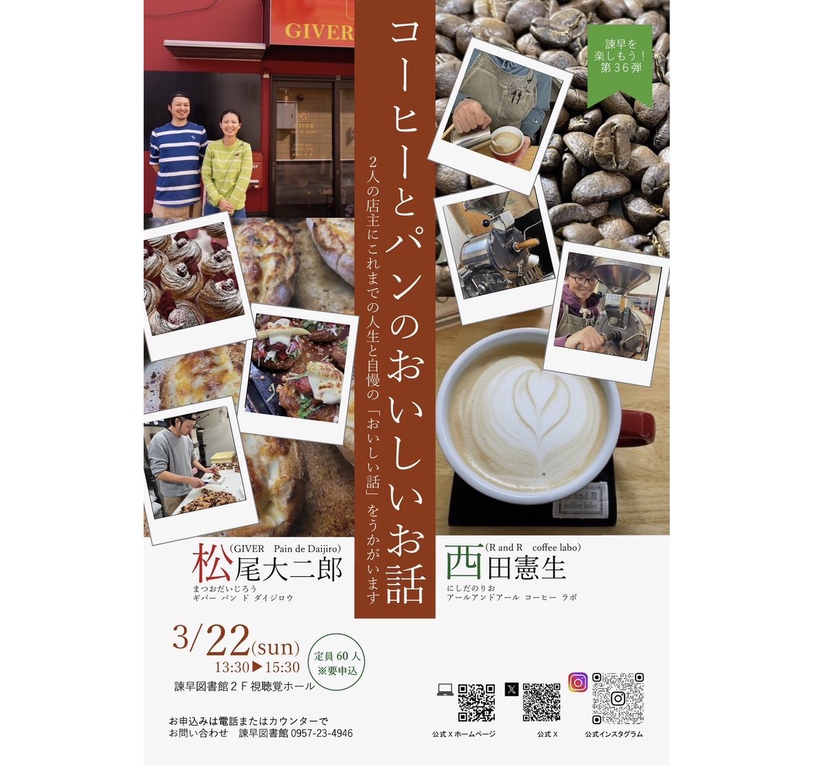 RandRcoffeelabo's tweet photo. ■講演会のお知らせ■

いよいよ今週末となりました。
私がバックパッカーだった時のお話もします。（写真2枚目が当時の私です。）
ご興味のある方は是非お越しください。 https://t.co/ShomujIoah