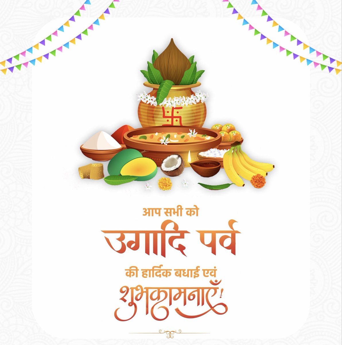 mpprataprao's tweet image. समस्त देशवासियों को 'उगादि' पर्व की आत्मीय शुभकामनाएं! 
​नव-चेतना और नई आशाओं का यह पावन पर्व आप सभी के जीवन में अपार खुशियां, उत्तम स्वास्थ्य और प्रगति लेकर आए। प्रार्थना है कि हर घर-आँगन सुख, शांति और समृद्धि से परिपूर्ण रहे।🙏
​#Ugadi #NewYear #FestiveWishes #Prosperity #Unity
