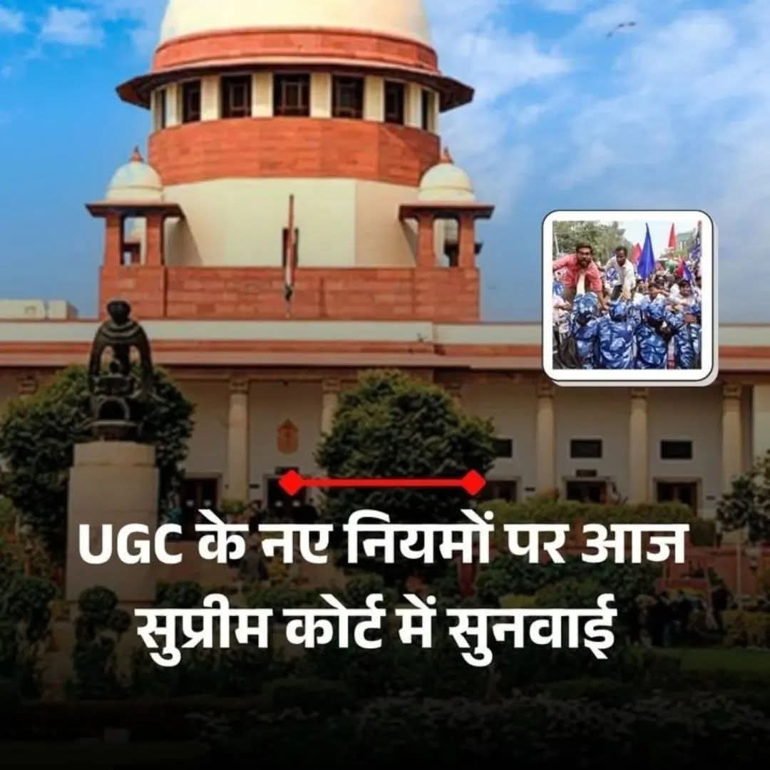 सभी सोशल मीडिया प्लेटफार्म पर
ज्यादा से ज़्यादा

#UGC_RollBack  लिखो

जिससे सुप्रीम कोर्ट, मीडिया, और देश तक संदेश पहुँचे..!!!

#UGC_roll_back #UGCRollBack #UGC_RollBack #ugc19march #SupremeCourt #UGC_Roll_Back 

कॉपी पेस्ट करते रहो, और शेयर करते रहो