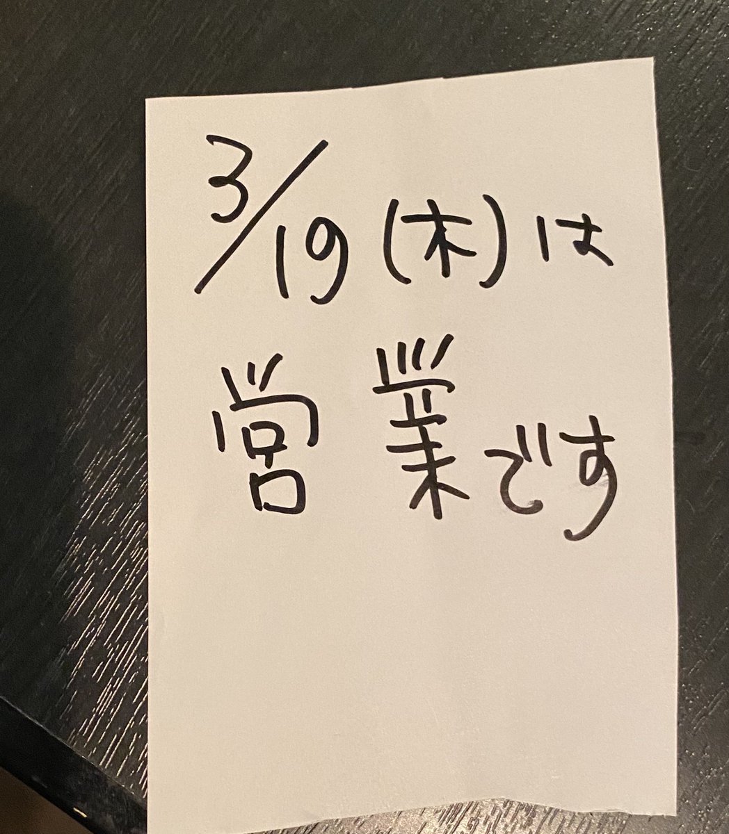 rikisui's tweet photo. 3/19(木)は営業です

#力酔
#練馬区
#大泉学園
#飲食店 https://t.co/A2rNaNczT4