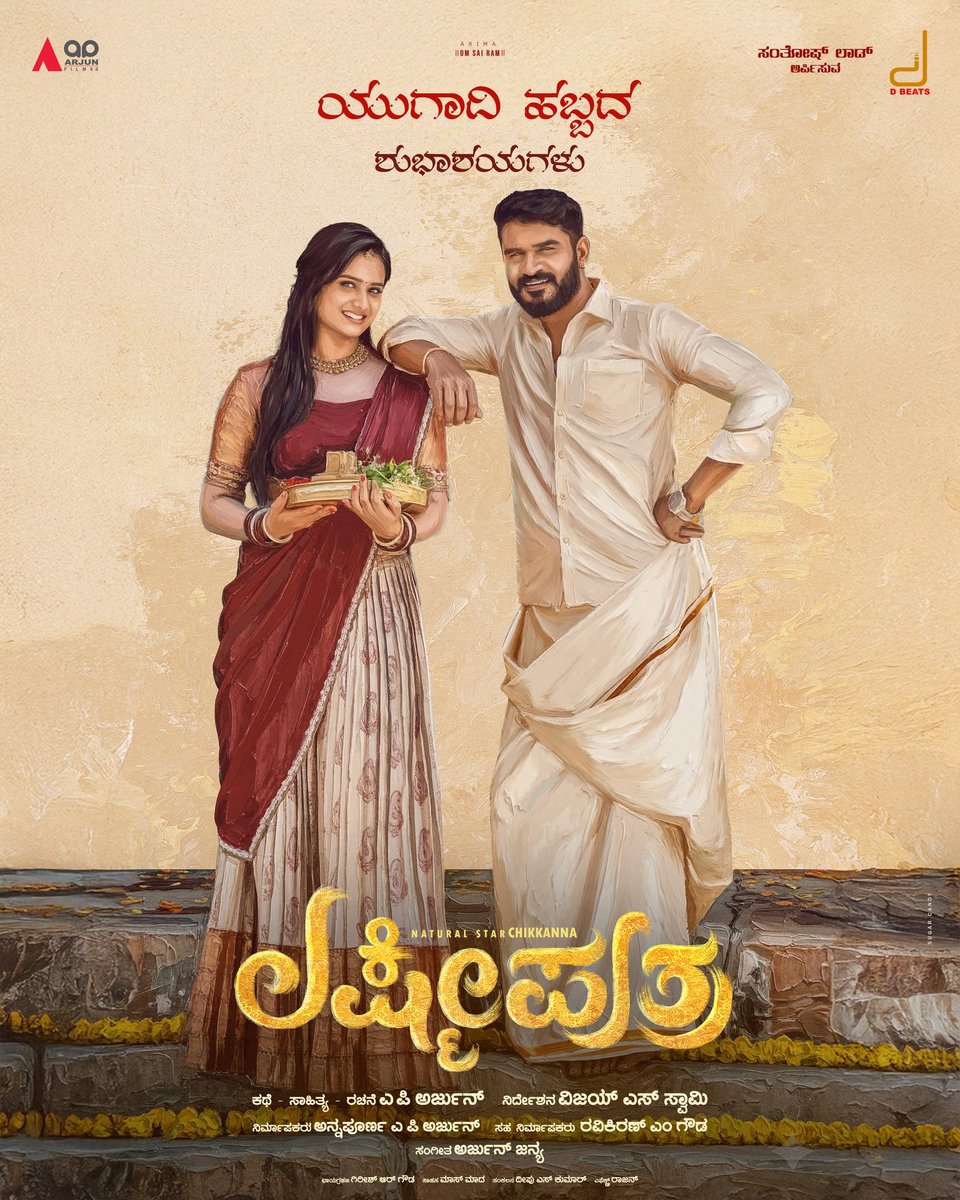 KannadaWorld's tweet photo. Chikanna’s #LakshmiPuthra https://t.co/MMTP67JbR3