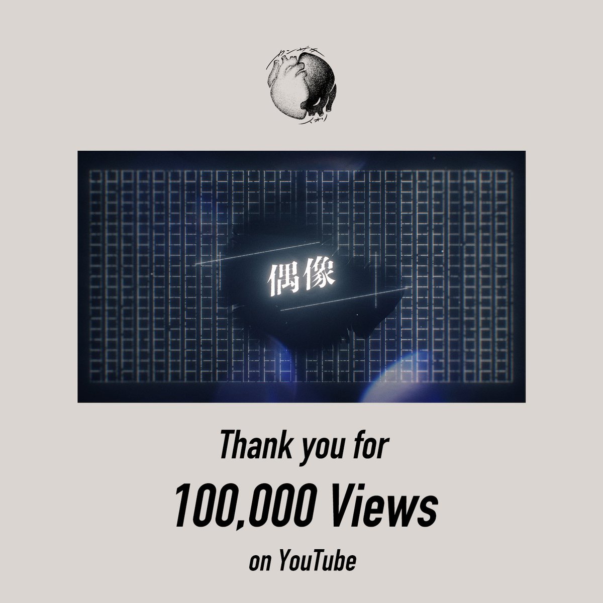info_kanzaki_EN's tweet photo. ￣￣￣￣￣￣￣￣￣￣￣￣￣
＼ We hit 100,000 views! ／

Idol (2026 ver.) / Iori Kanzaki
＿＿＿＿＿＿＿＿＿＿＿＿＿

▼Check out the URL here
https://t.co/4FdIi5zHPF

Thanks so much for watching.
Hope you’ll keep supporting us.

#Idol
#IoriKanzaki https://t.co/5q6446gtOt