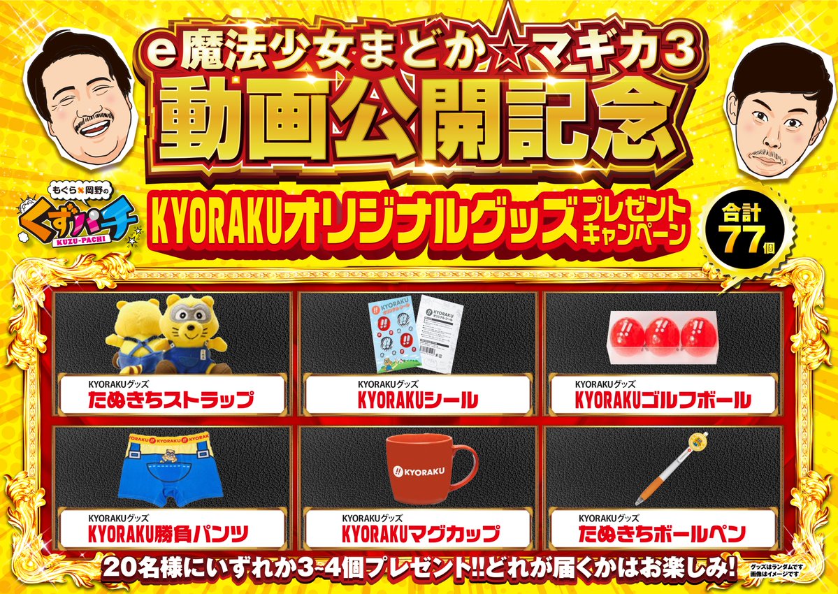 もぐら×岡野の『くずパチ』【公式】 tweet media