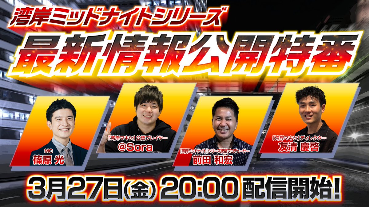 湾岸ミッドナイト スピードイグニッション tweet media