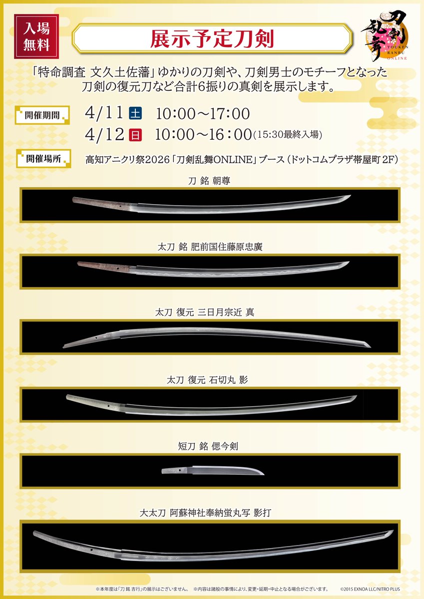 高知アニメクリエイター聖地プロジェクト tweet media