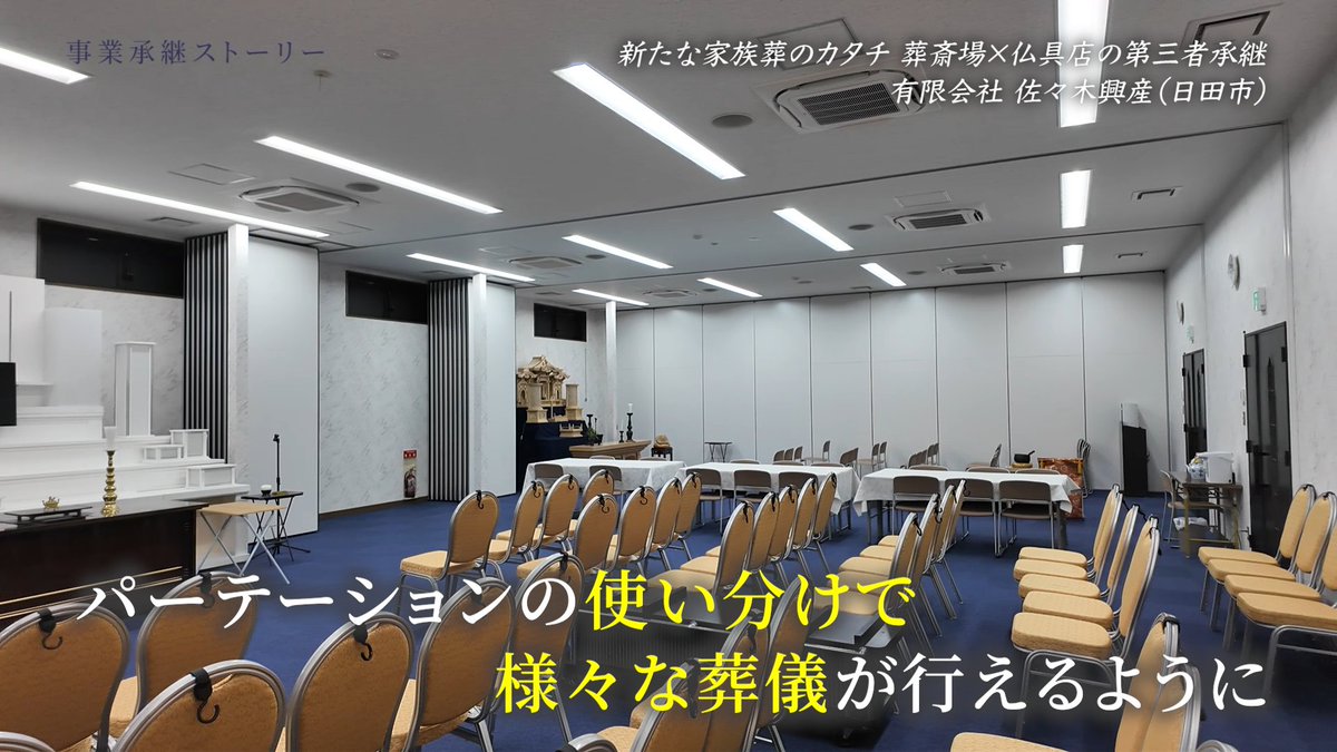 imotinc's tweet photo. 【Works】 大分県事業承継・引継ぎ支援センターの公式Youtubeにて事業承継ストーリー「有限会社 佐々木興産編」が公開されています🔥
【Movie】https://t.co/jdZw6OsaTQ
大分県で広告/記録/配信を行いたい企業自治体様はお気軽にご相談ください📷
#大分県 #映像制作 #動画編集 #imot #アイモット https://t.co/byIzwtqIlU
