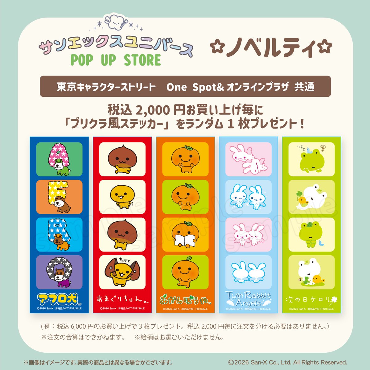 サンエックスユニバース POP UP STORE」 商品一覧公開🍀 ＼ ぷっくり