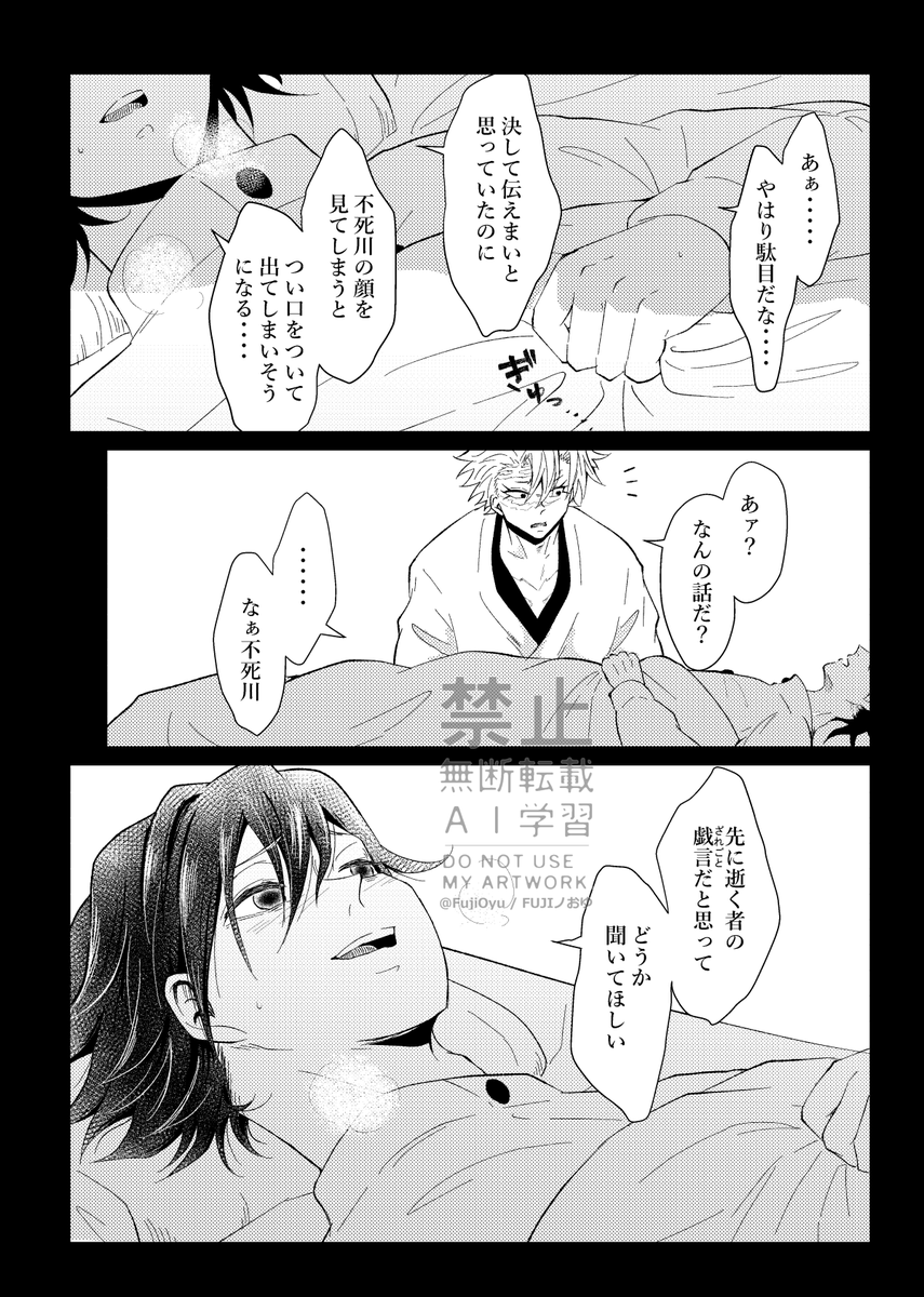 FujiOyu's tweet photo. さねぎゆ
(3/4/5/6p) ↓続き https://t.co/MPrthei1Qa