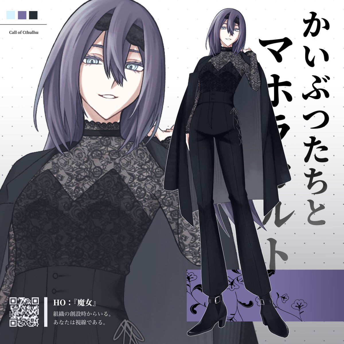 ────­­
CoC『かいぶつたちとマホラカルト』
HO魔女
────

天才で傲慢でイタズラ好きなお姉さん。