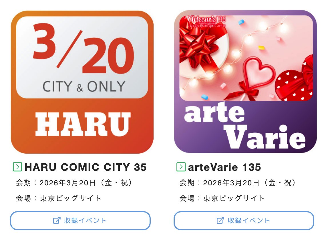 明日の参加サークルチェックはこちら！／ WEBカタログNAVIO HARU