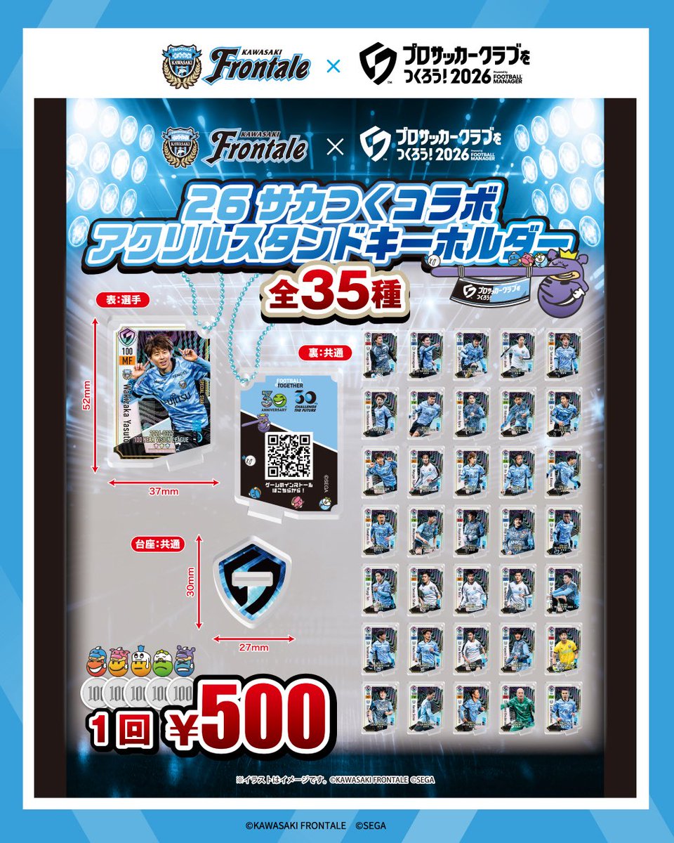 frontale_staff's tweet photo. ≪3/22横浜FM戦 #サカつく2026 コラボブース≫
プロサッカークラブをつくろう!2026 コラボブース
何が出るかはお楽しみ…！
／
「#サカつく2026」コラボアクリルスタンドキーホルダー
＼
ゲーム内に登場するデジタルカードデザインをベースに、フロンターレアレンジしたアクスタキーホルダーで再現しました‼︎
どのデザインが当たるかは開けてからのお楽しみです👀

当日はコラボブースとスタジアム売店でしか購入できませんので、是非GETしに来てください‼︎

時間 11:30～14:30
場所 場外フロンパーク（明治公園方面デッキ下 壁画エリア）

✅詳細はこちら
https://t.co/MwNwo25KhI

【企画】#frontale #サカつく2026
