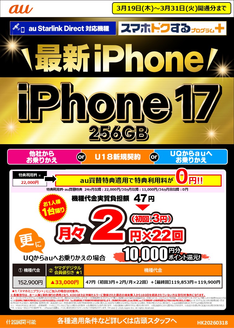 ✨U18限定・特別価格✨ 大好評につき、期間を延ばして実施中！ iPhone