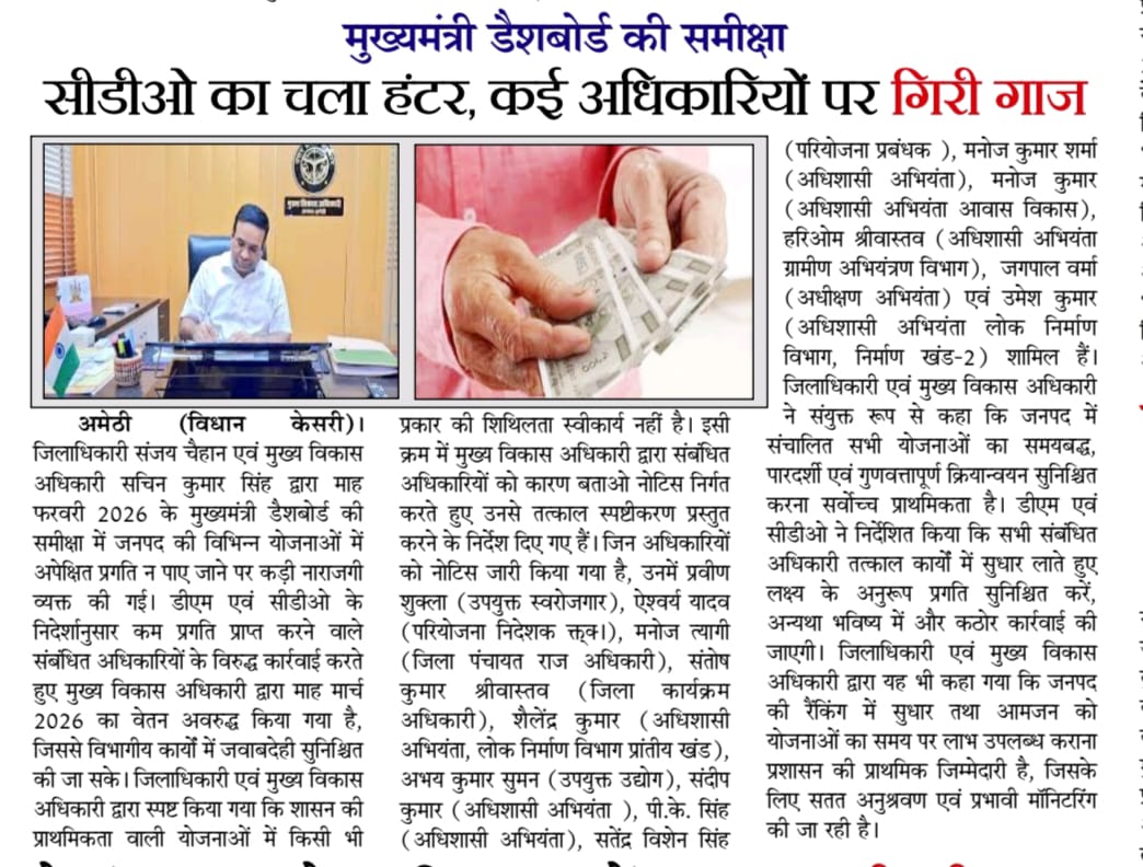 rawat_dharmraj's tweet image. अमेठी 
मुख्यमंत्री डैशबोर्ड की समीक्षा!! 
सीडीओ का चला हंटर, कई अधिकारियों पर गिरी गाज!! 
#Highlights
#likePost