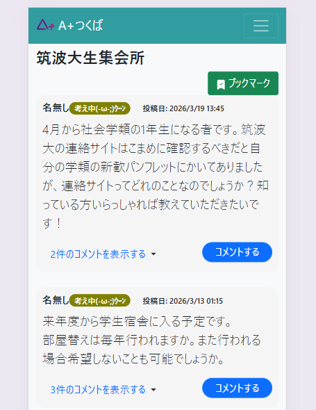 aplus_tsukuba's tweet photo. 早速新入生からの質問が届いています！！みんなもドシドシ質問してみてね！！

#春からつくば #春から筑波

↓↓アプリのダウンロードはこちらから↓↓
https://t.co/wgAD9ZNzjo https://t.co/3LFEY2L21f