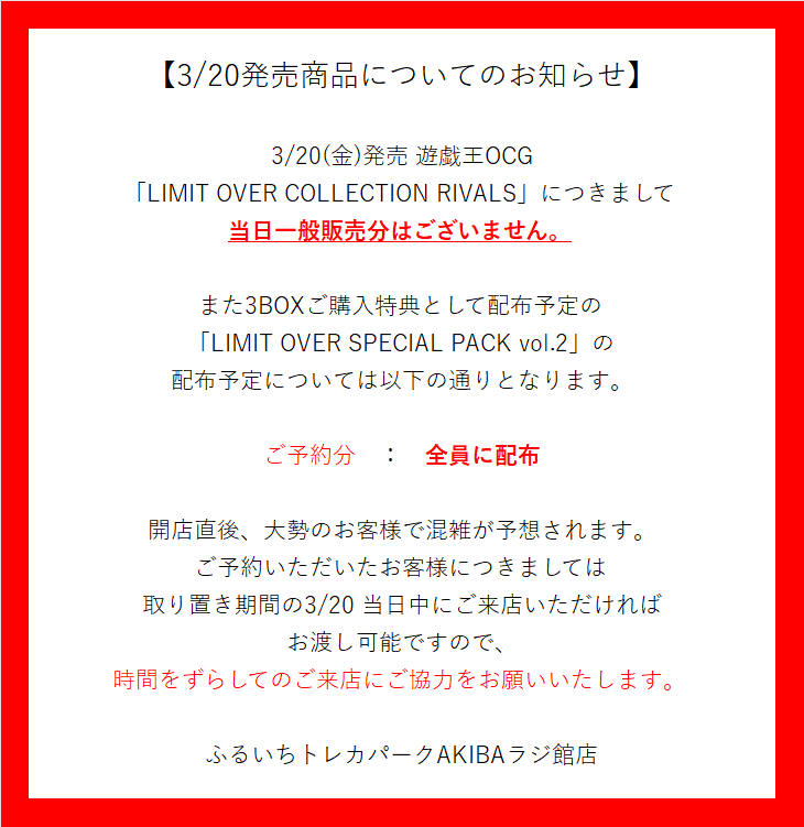 お知らせ】 3/20(金)発売 遊戯王OCG「LIMIT OVER COLLECTION RIVALS